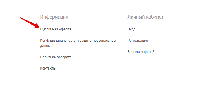 Публичная оферта